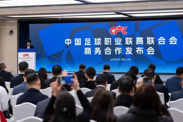 云开体育官网入口-中足联召开商务合作发布会 携手合作伙伴创新篇章