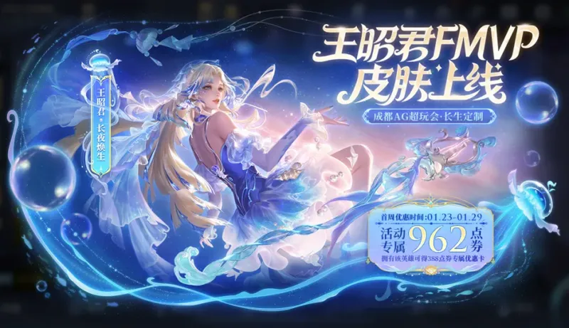 1.22正式服更新:T0恶霸又被削!春节“零氪”奖励提前开启,王昭君FMVP皮肤